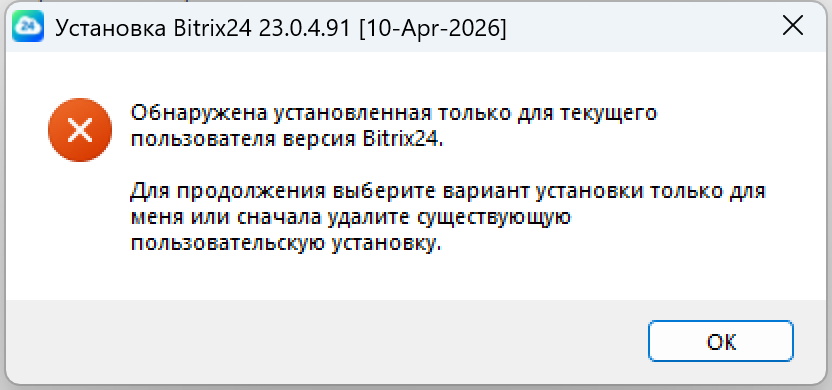 Предупреждение о per-user установке