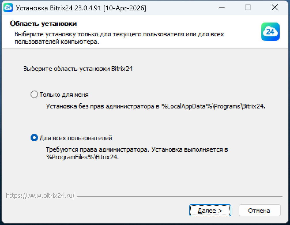 Выбор области установки