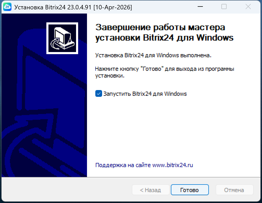 Финальный экран установки